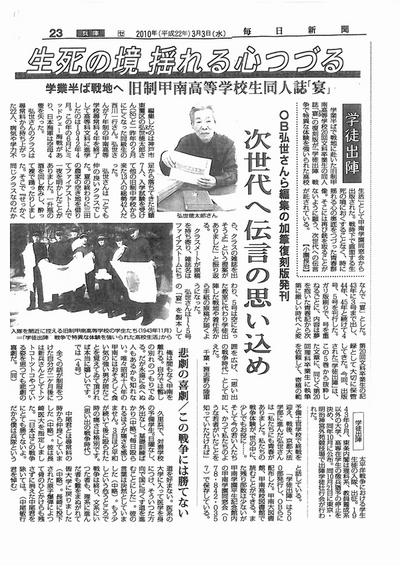 20100303gakuto-mainichi.jpg