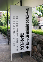 hirao_memorial40_1.JPG