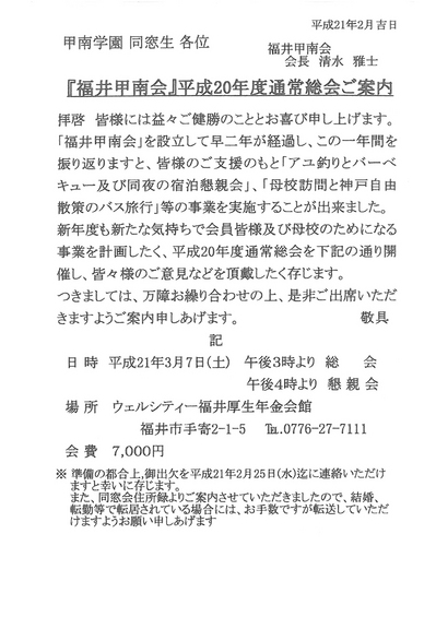 20090307fukui-sokai.jpg