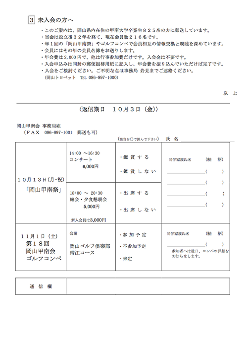 okayama_kounansai_h26_2.png