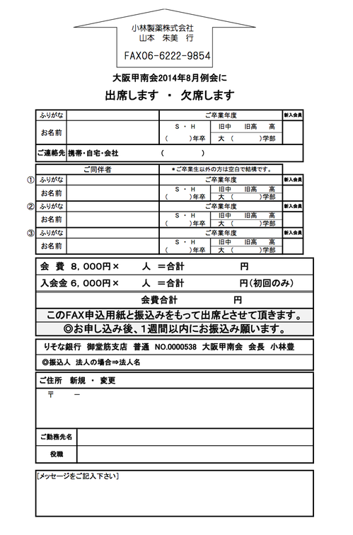 osaka_konan_1408fax.png