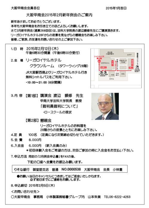 2015年2月新年例会のご案内資料