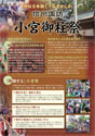 komiya_leaflet1.jpg