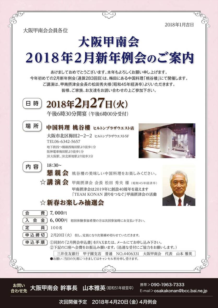 2018年2月新年例会のご案内