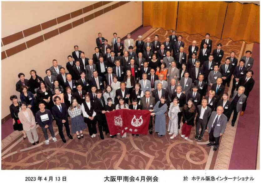 大阪甲南会 2023年4月例会 例会報告