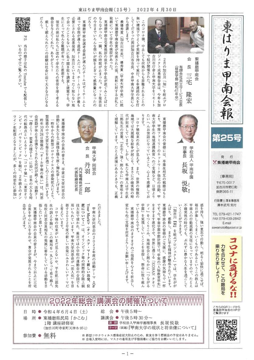 「東はりま甲南会報」第25号