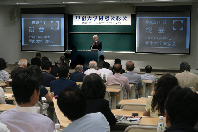 甲南大学同窓会総会開催のご報告