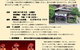明石甲南会「令和5年度総会・懇親会」のご案内