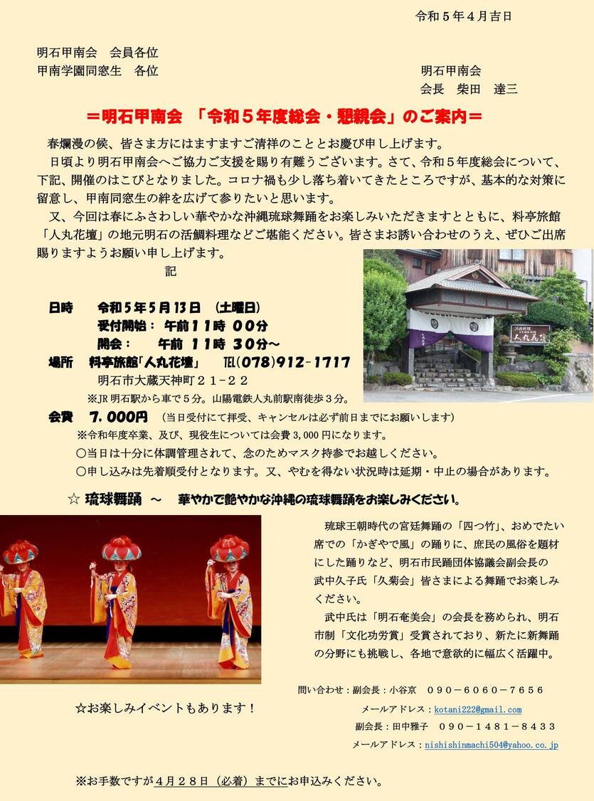 明石甲南会「令和5年度総会・懇親会」のご案内