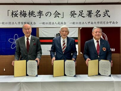 「桜梅桃李の会」発足 東西3同窓会が連携