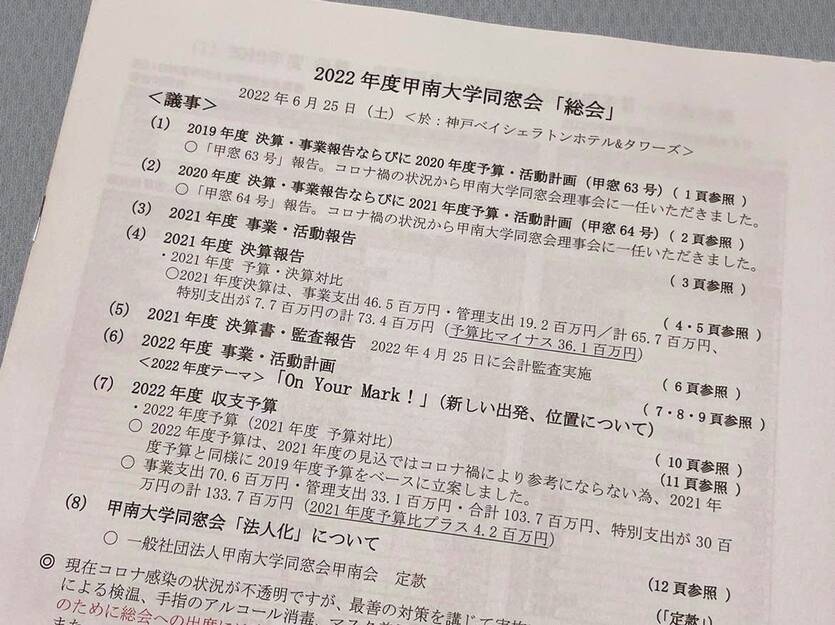 2022年度 甲南大学同窓会「総会」のご案内