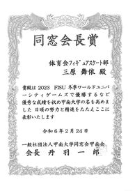 令和5年度「甲南大学課外活動及び学術・研究部門表彰式」報告