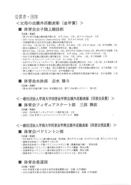 令和5年度「甲南大学課外活動及び学術・研究部門表彰式」報告