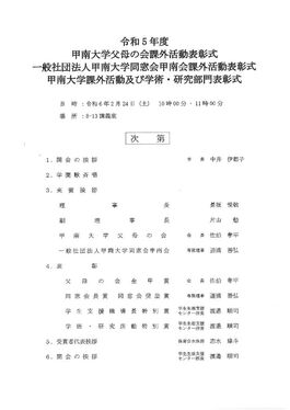 令和5年度「甲南大学課外活動及び学術・研究部門表彰式」報告