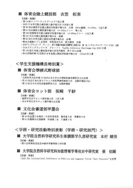 令和5年度「甲南大学課外活動及び学術・研究部門表彰式」報告