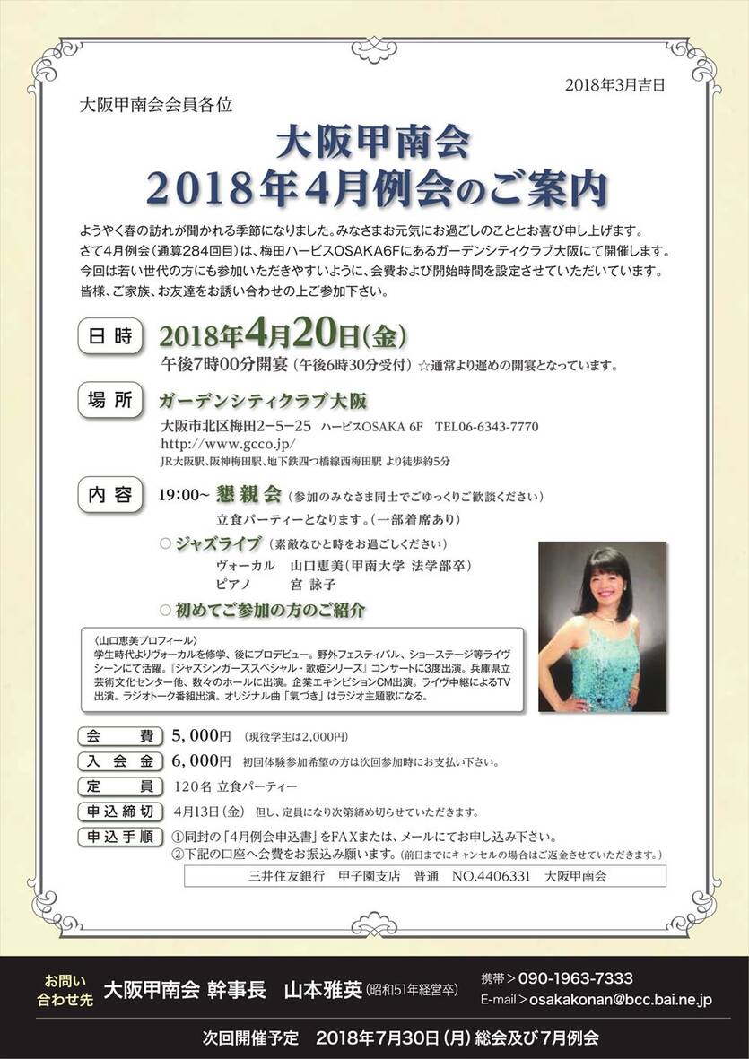 2018年4月例会のご案内