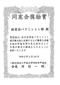 令和5年度「甲南大学課外活動及び学術・研究部門表彰式」報告