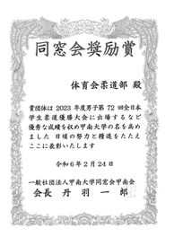 令和5年度「甲南大学課外活動及び学術・研究部門表彰式」報告