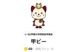 甲ビーのLINEスタンプができました！