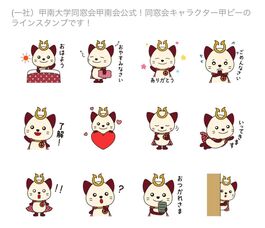 甲ビーのLINEスタンプができました！