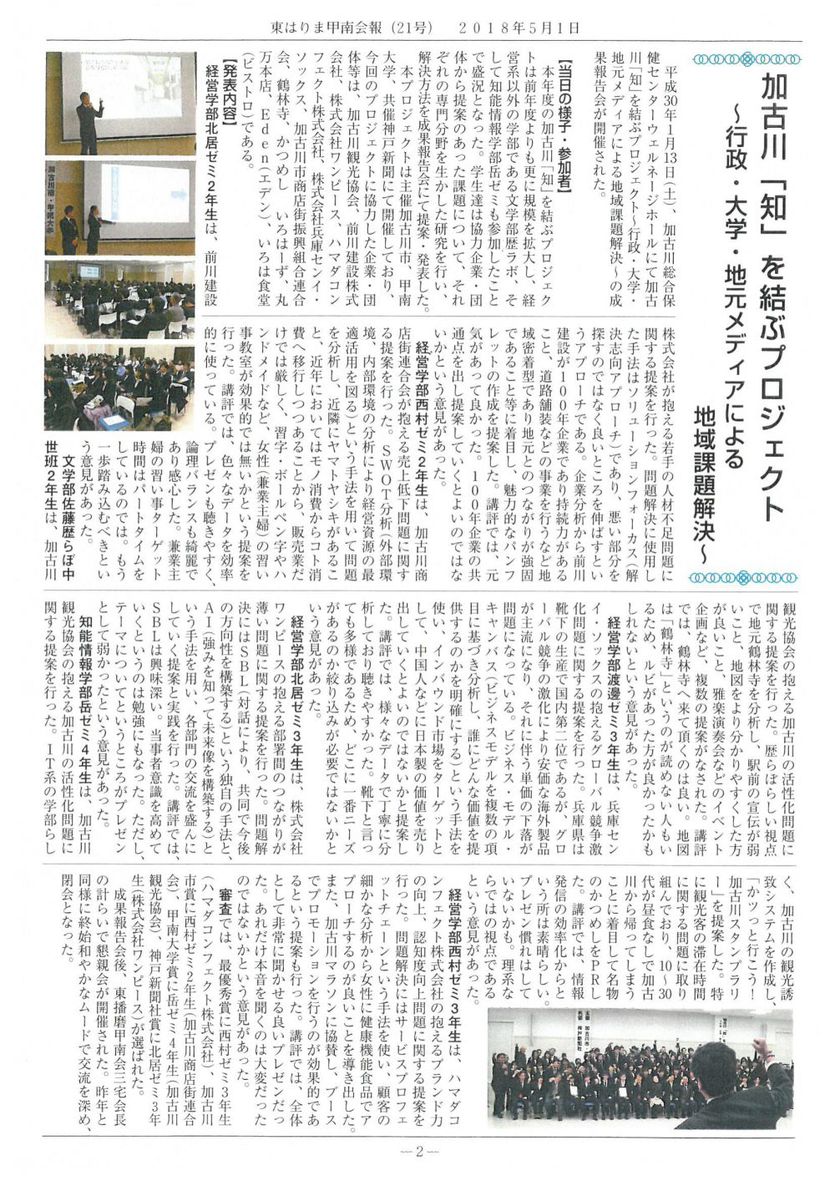 「東はりま甲南会報」第21号