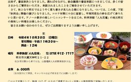 明石甲南会「秋例会」のご案内