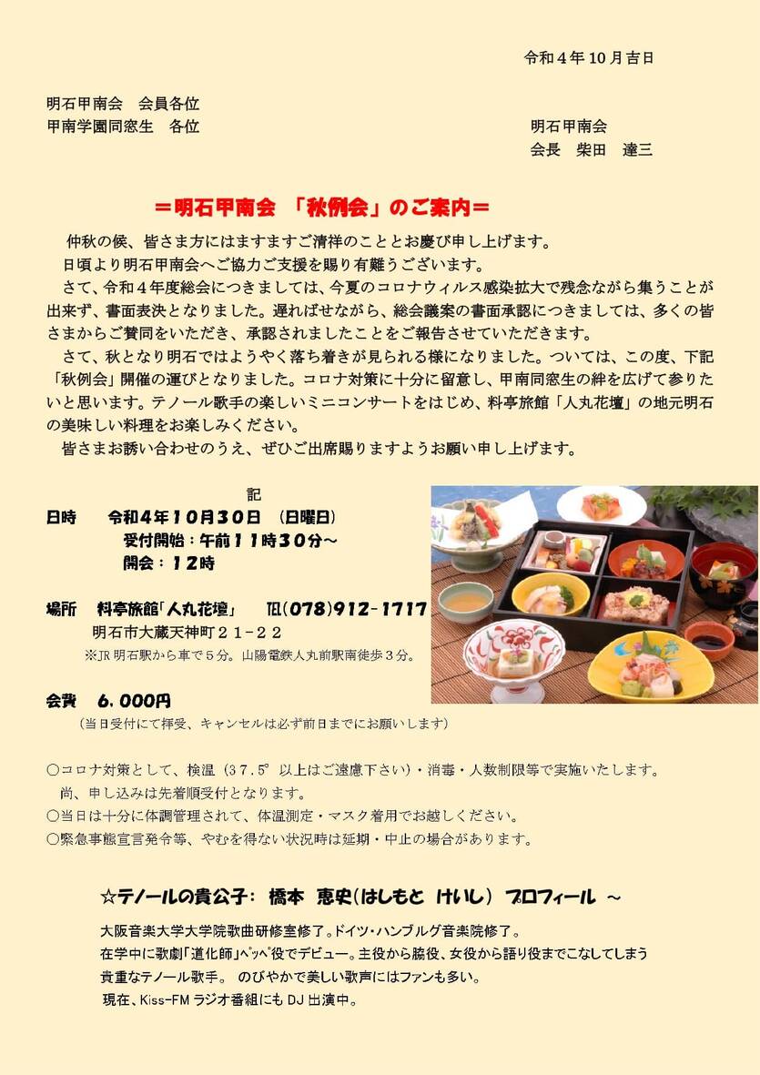 明石甲南会「秋例会」のご案内