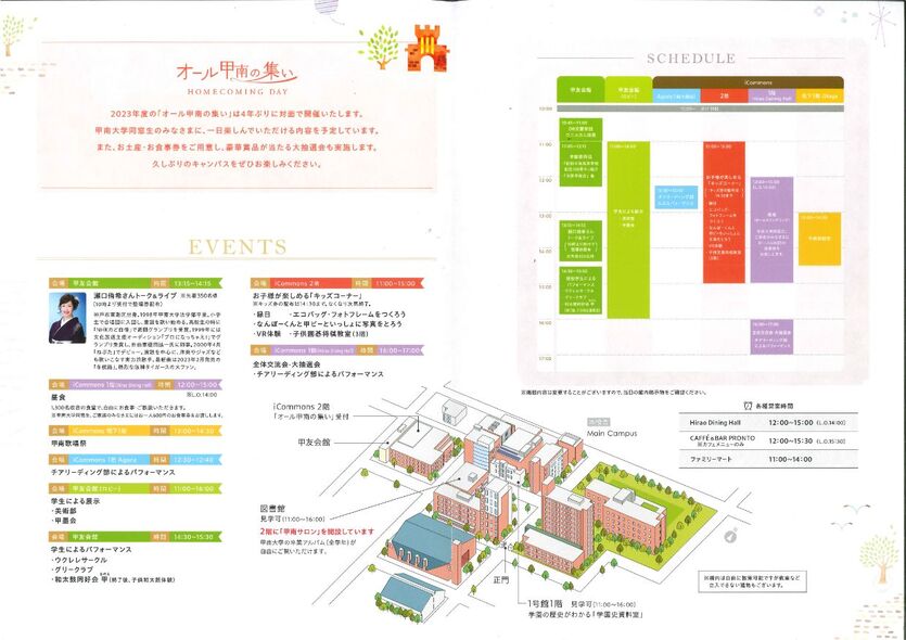 2023オール甲南の集い 当日のご案内