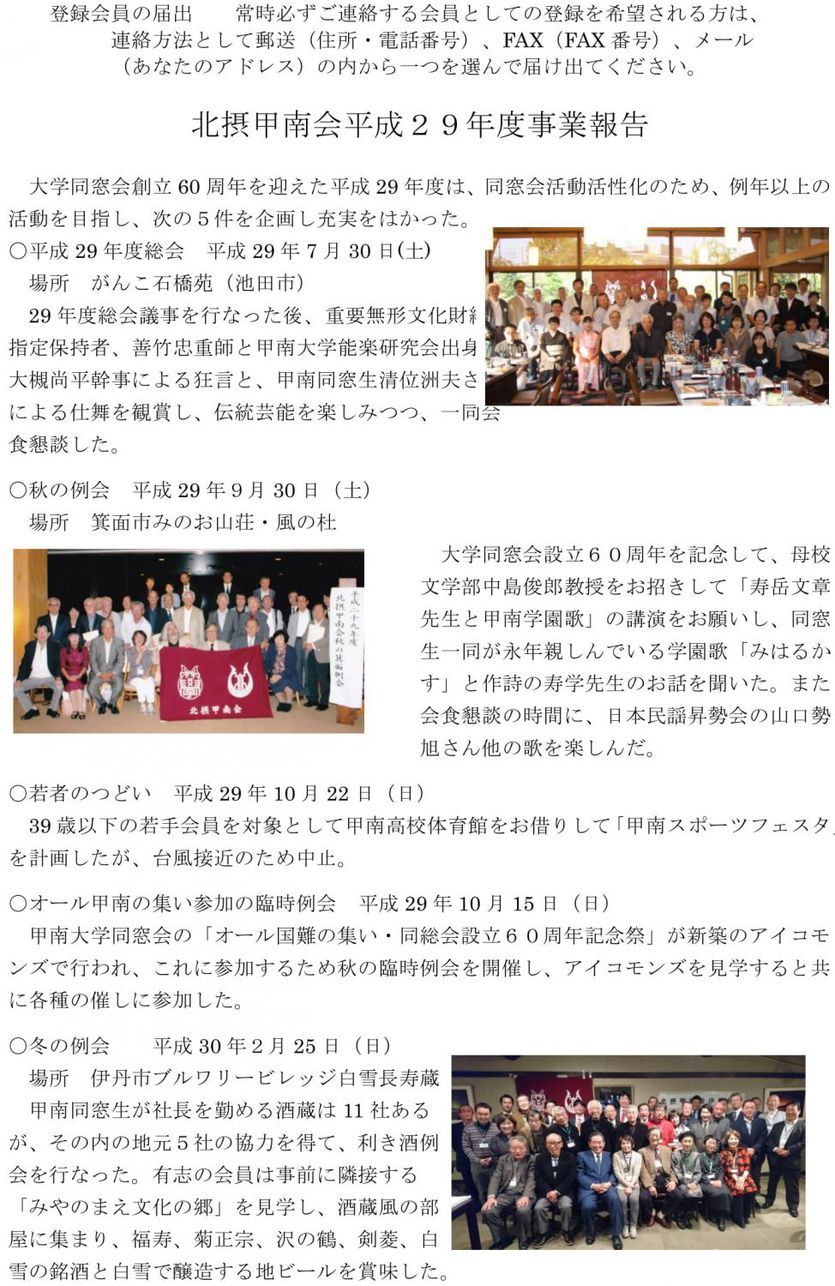 北摂甲南会会員通信 第37号