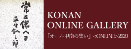 KONAN ONLINE GALLERY