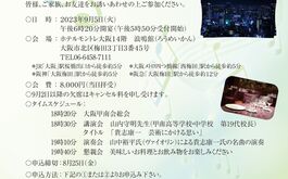 大阪甲南会2023年9月例会及び総会のご案内