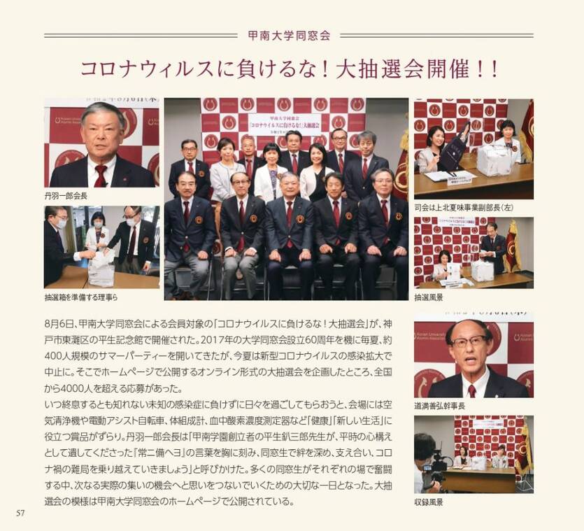 『月刊 神戸っ子 KOBECCO』に「コロナウイルスに負けるな！大抽選会開催！」が掲載されました。