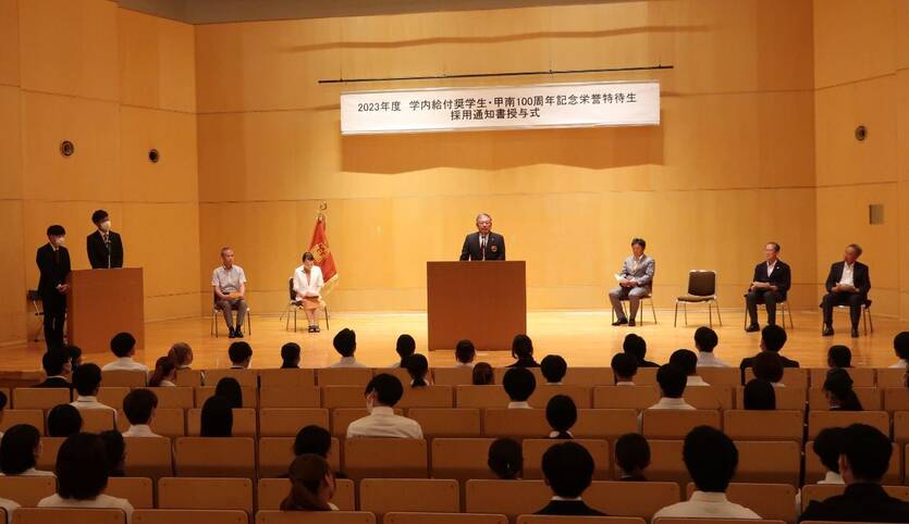 甲南大学「2023年度学内給付奨学生 甲南100周年記念栄誉特待生 採用通知書授与式」が行われました