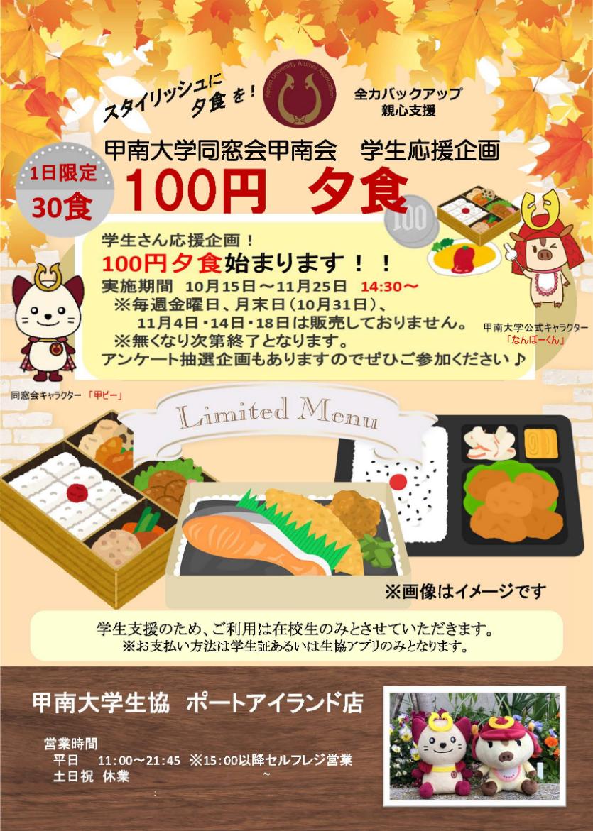 2024年度後期「スタイリッシュに朝食を！」が実施されました