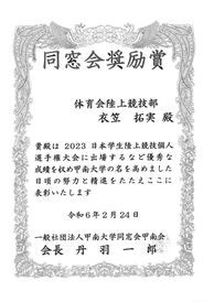 令和5年度「甲南大学課外活動及び学術・研究部門表彰式」報告