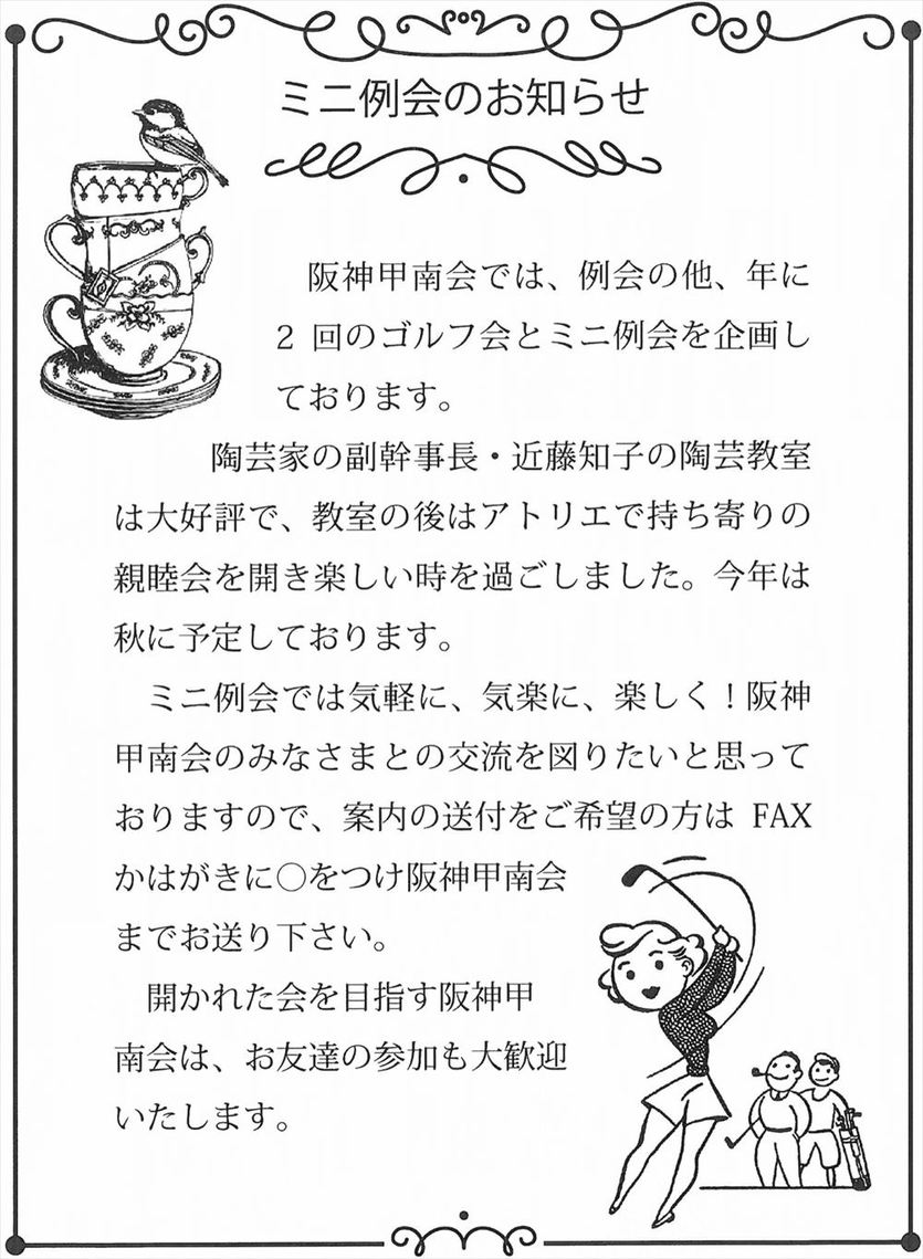 ミニ例会のご案内