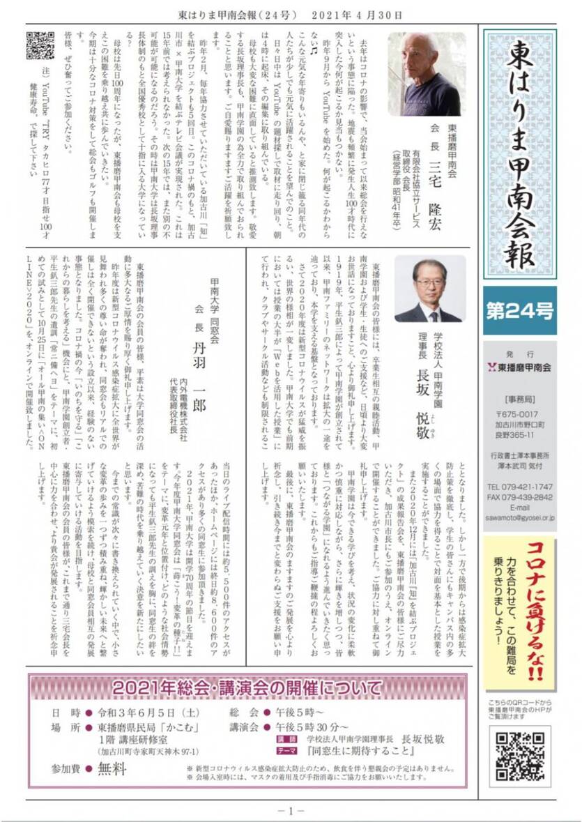 「東はりま甲南会報」第24号