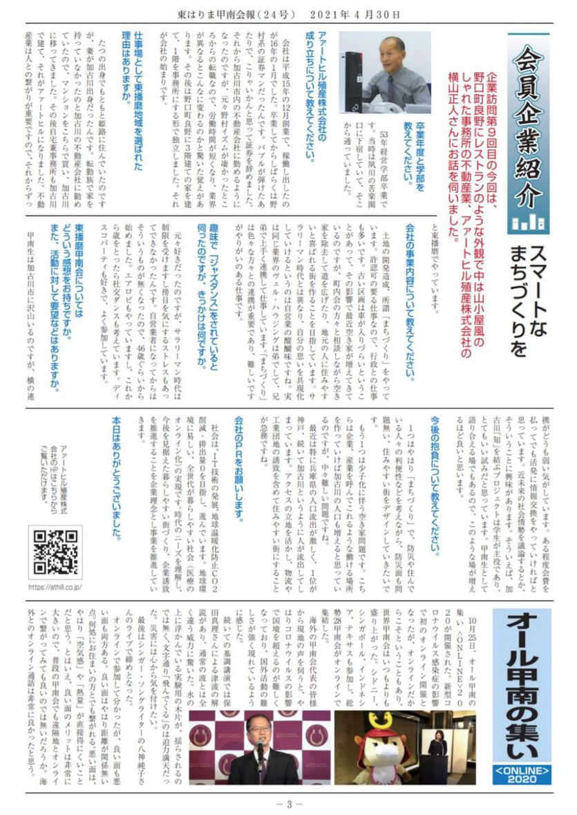 「東はりま甲南会報」第24号