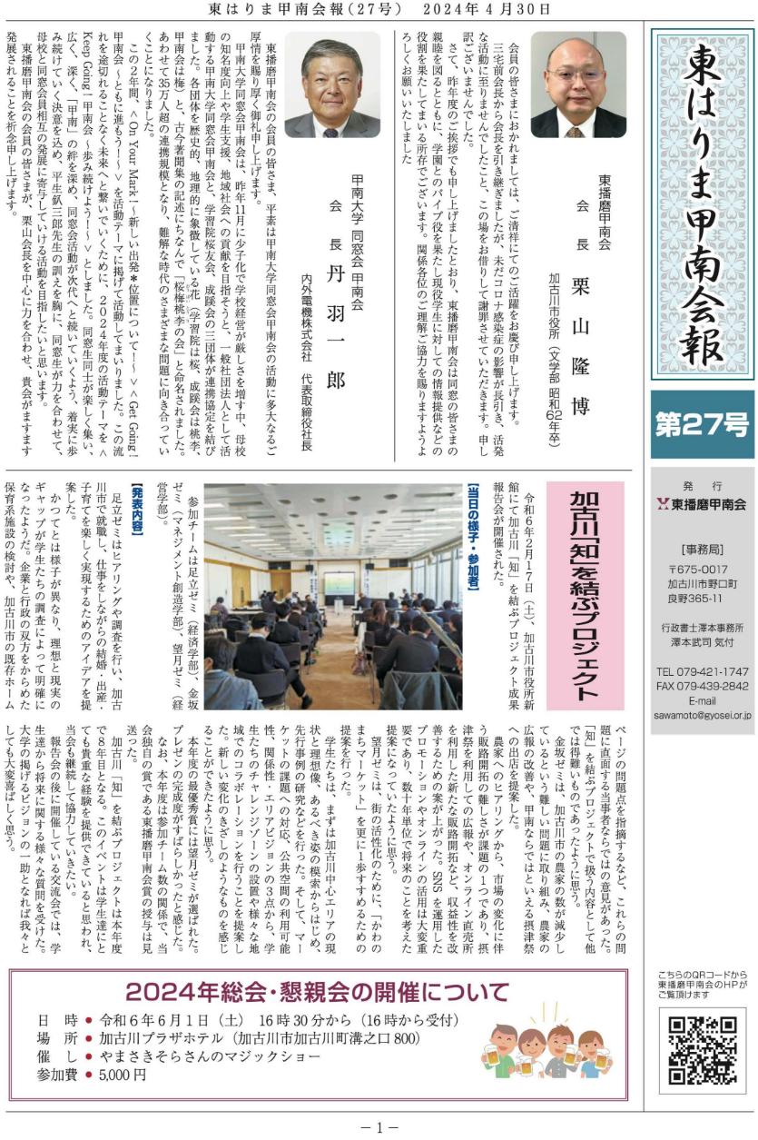 「東はりま甲南会報」第27号