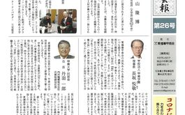 「東はりま甲南会報」第26号