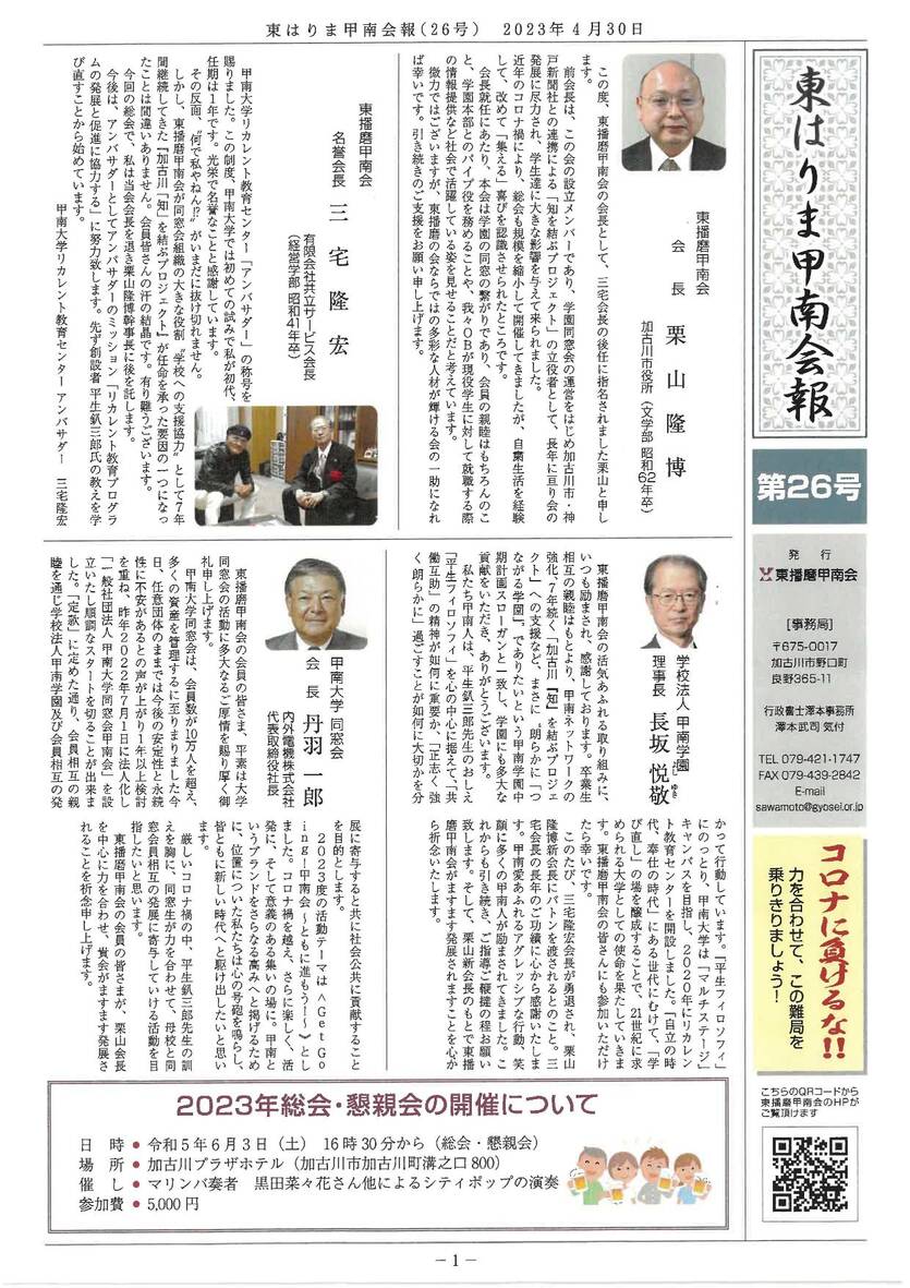 「東はりま甲南会報」第26号