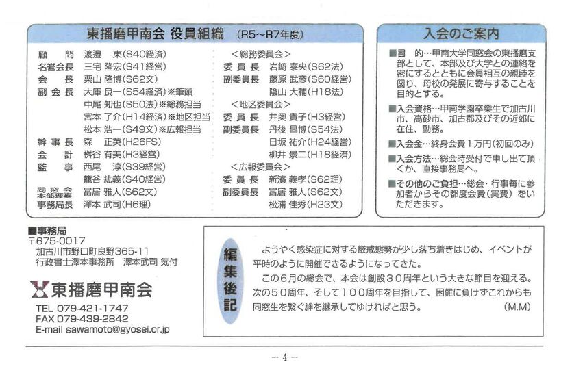 「東はりま甲南会報」第26号