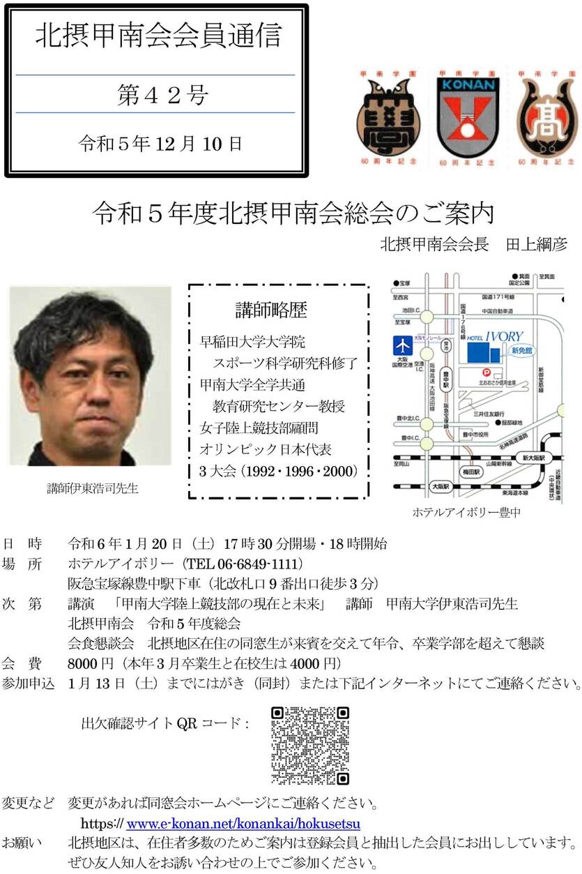 北摂甲南会 会員通信 第42号