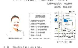 令和4年度北摂甲南会総会のご案内