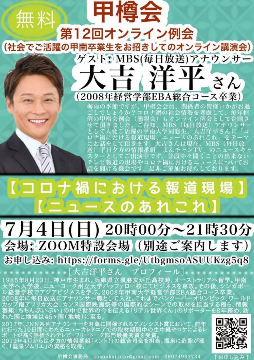 甲樽会第12回オンライン例会のご案内