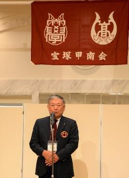 宝塚甲南会　第24回総会・第43回例会のご報告