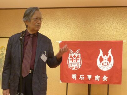 明石甲南会「秋例会」開催報告