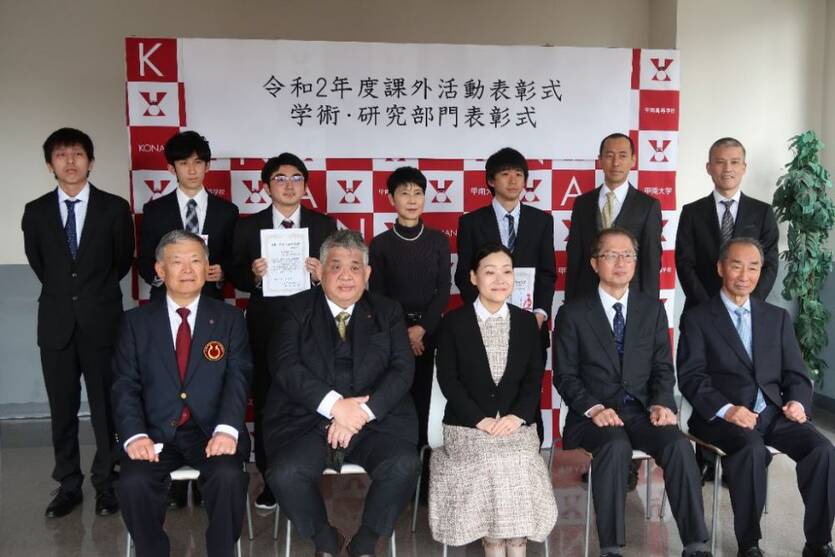 令和2年度「甲南大学課外活動及び学術・研究部門表彰式」開催報告