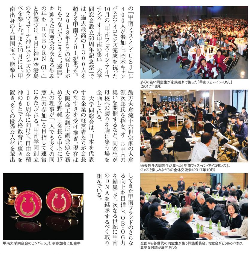『月刊 神戸っ子 KOBECCO』 に同窓会記事が掲載されました。