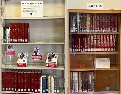 HP大学図書館に「甲南サロン」開設／書架